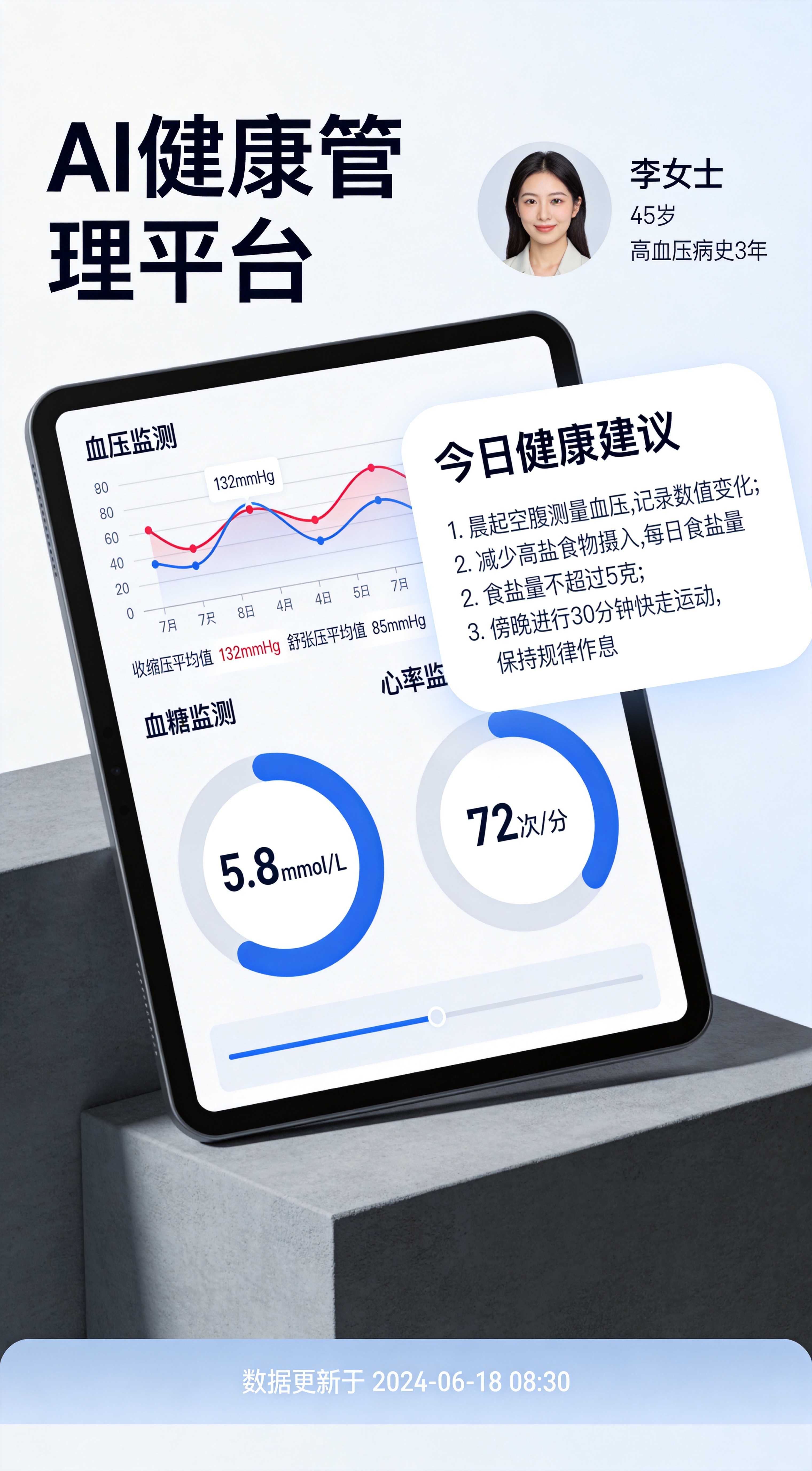 AI健康监测界面