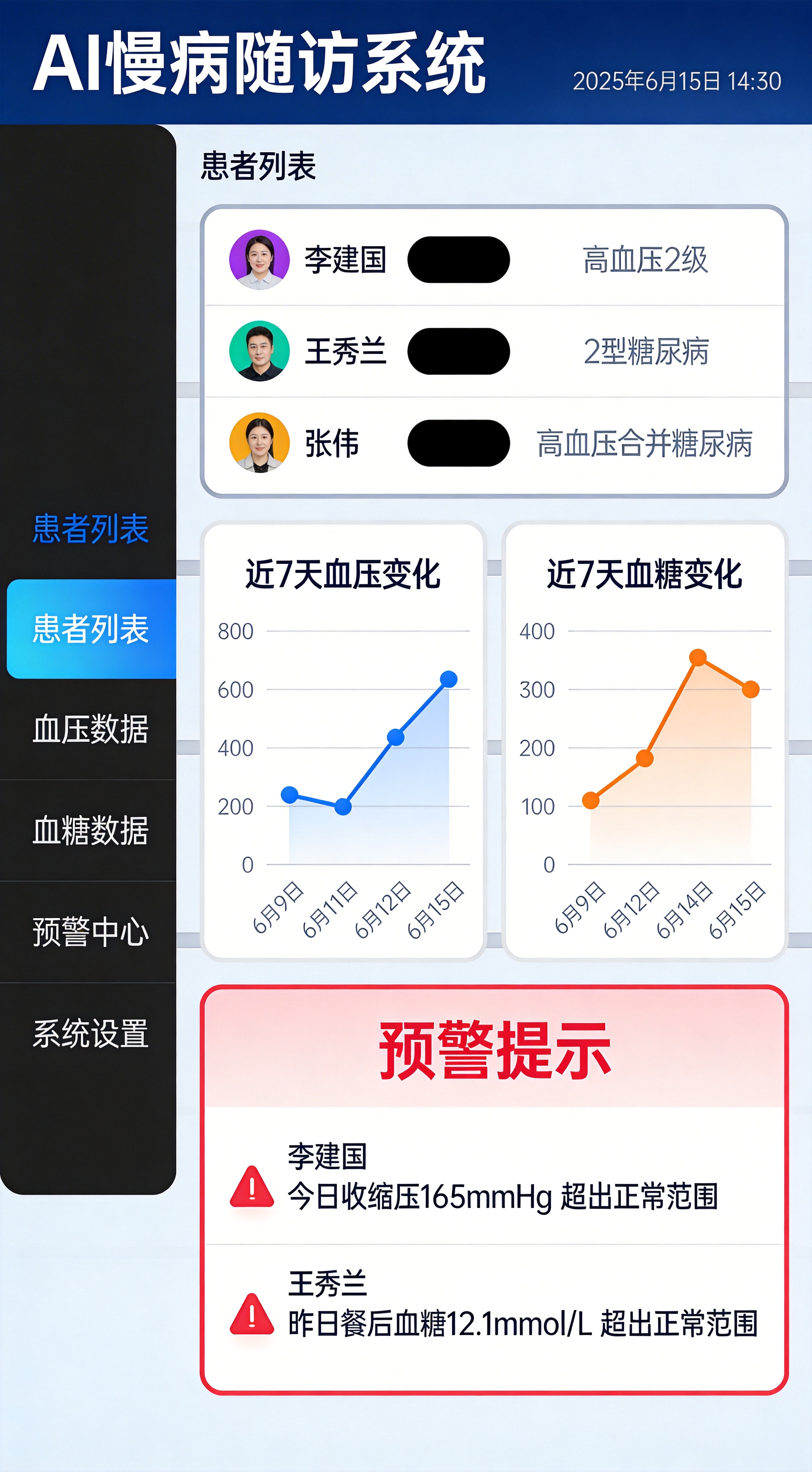 智能慢病管理助手：AI随访系统提升基层诊疗效率