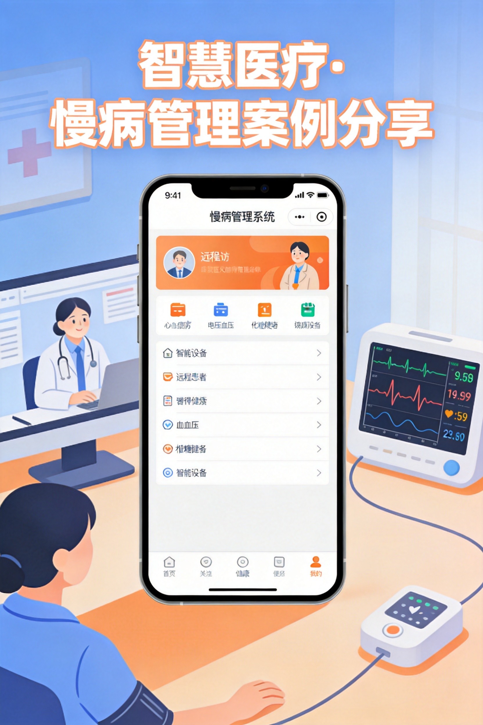 长沙第四医院慢病管家上线 智慧管理新模式