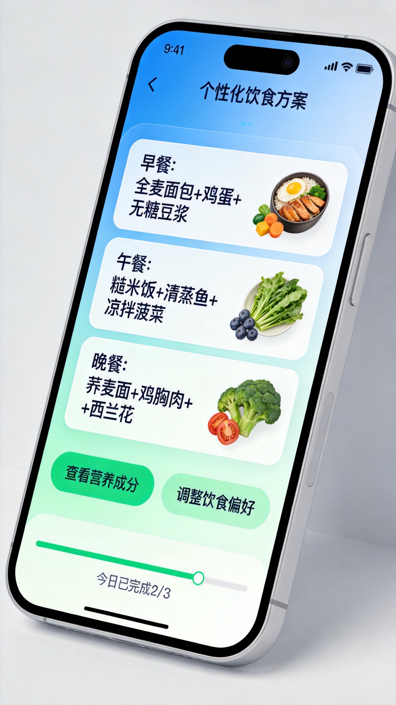 AI营养师问诊