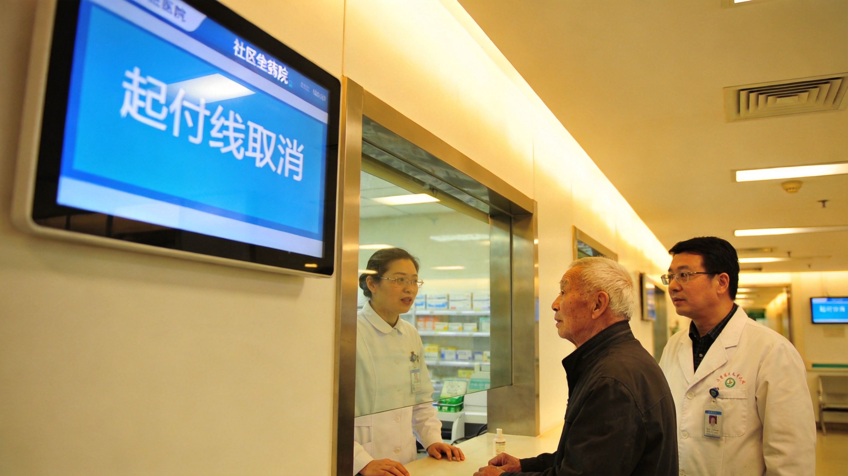 社区医院慢病取药与医保报销新政